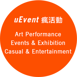 uEvent 瘋活動